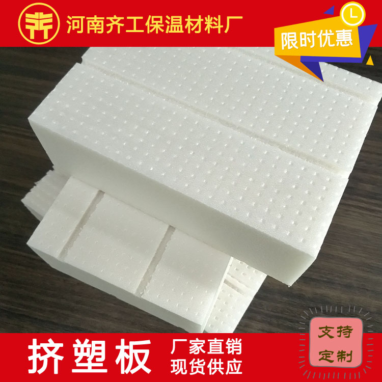 擠塑聚苯板銷售廠家