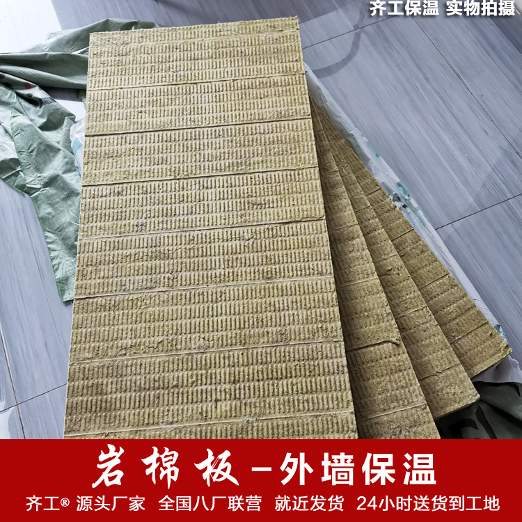 巖棉保溫材料