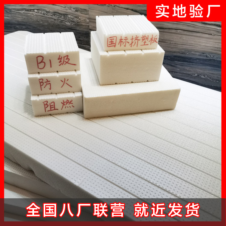 XPS擠塑板的阻燃標(biāo)準(zhǔn)是什么？